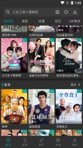 爱看影视软件手机正版图1