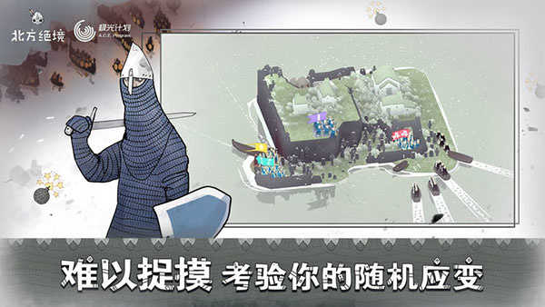 北方绝境手游无广告版(3)