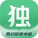 独阅读小说安卓版