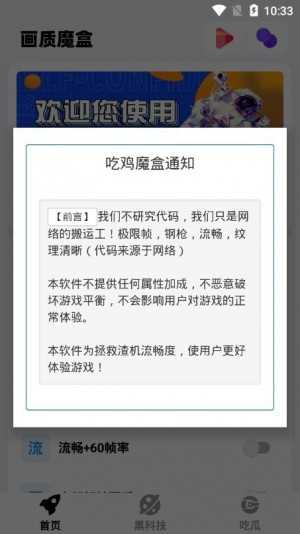 画质魔盒免费