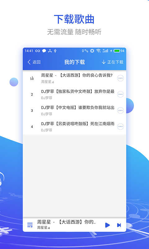 DJ串烧集手机正版