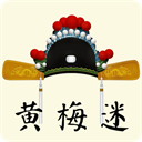 黄梅迷最新免费版