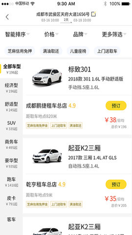看看租车最新免费版(2)