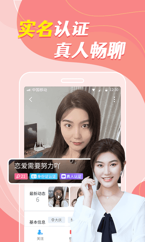 陌探甜聊最新免费版