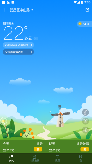 如风天气