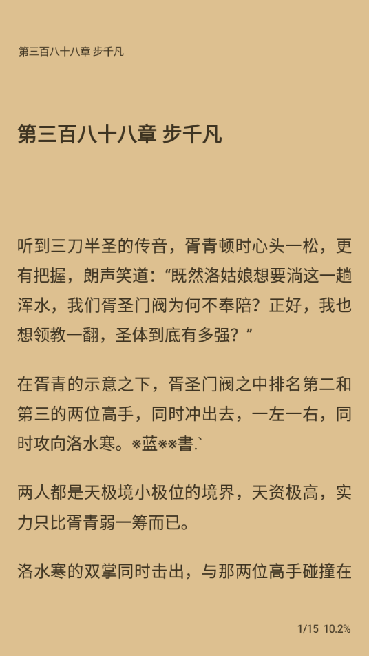 逗比小说手机最新版