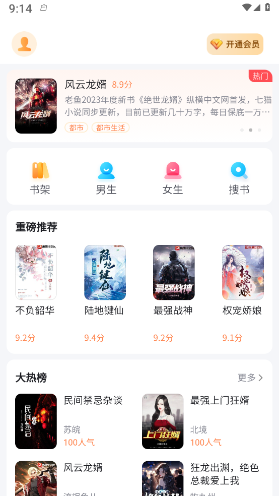 深夜爽文免费版