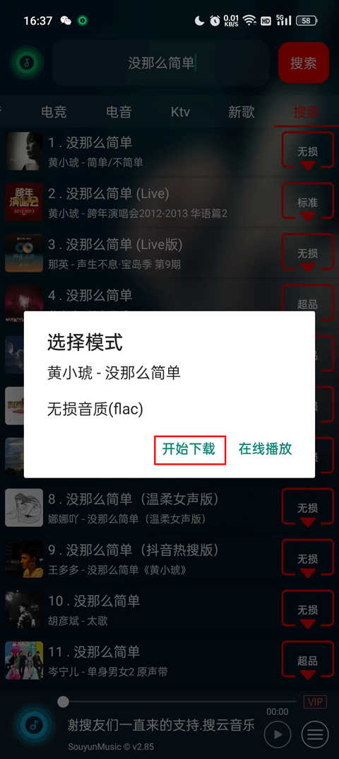 搜云音乐最新版