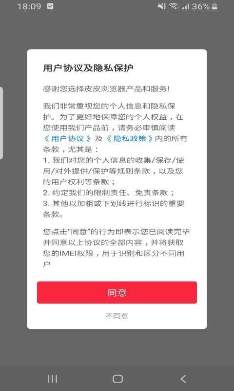 皮皮浏览器原版图3