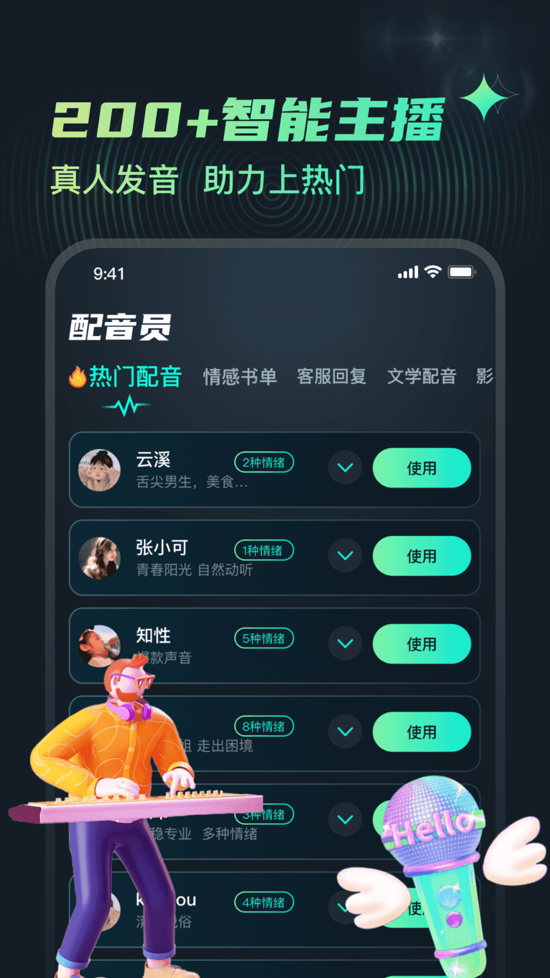 麦萌配音图3