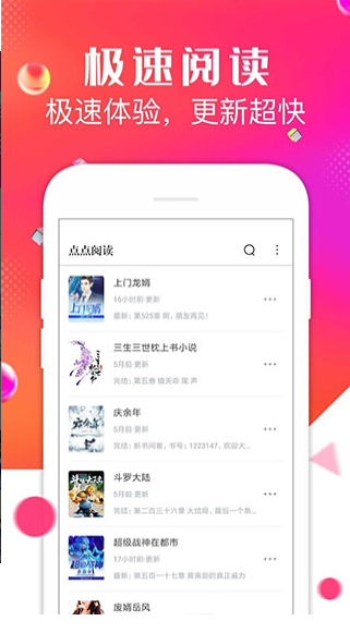 点点阅读图2