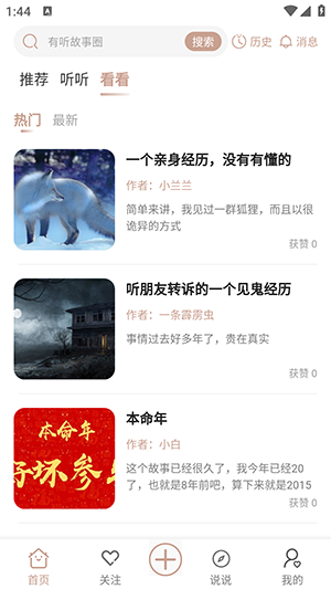 有听故事圈官方版
