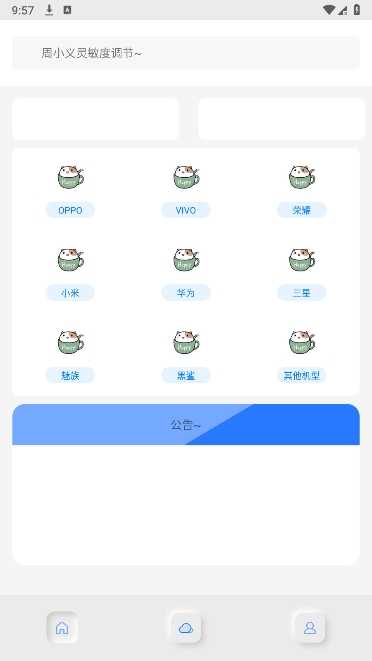 周小义灵敏度官方版