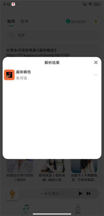 小橘音乐软件最新版