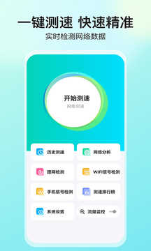 网络测速大师官方正版
