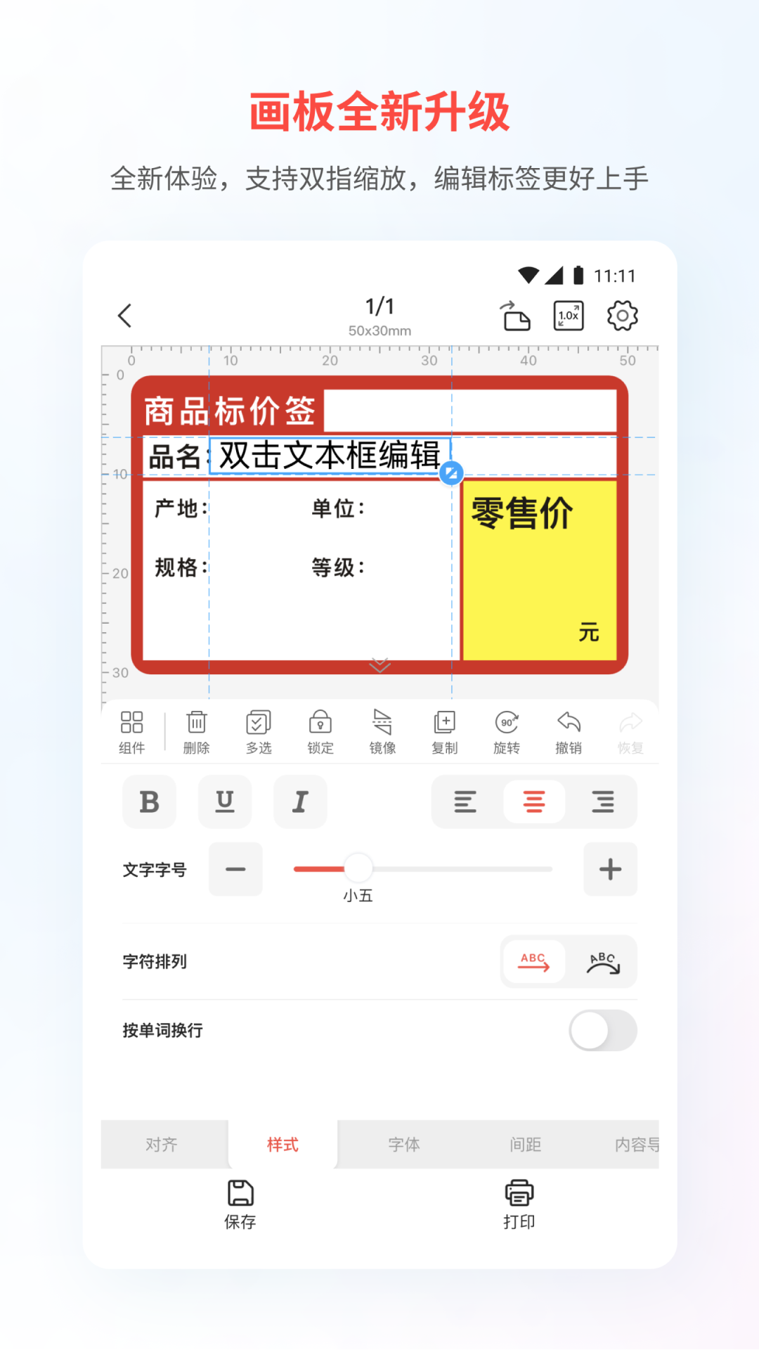 精臣云打印免费原版