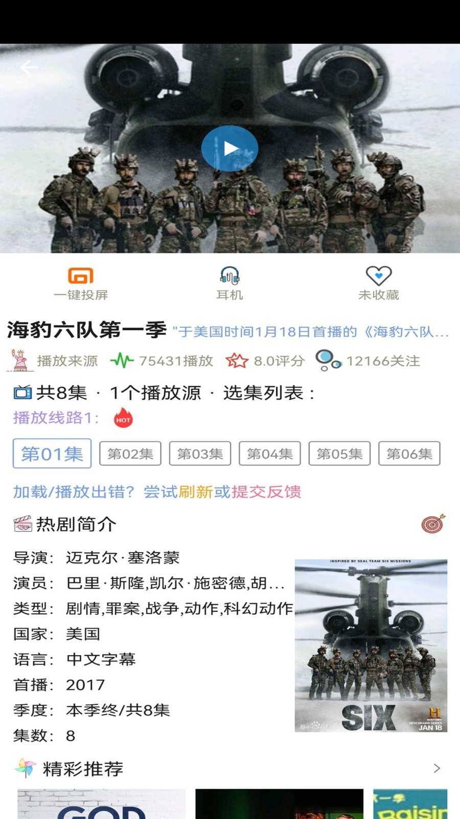 泰剧TV安卓版图1
