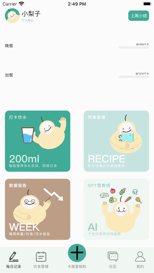 梨卡相机图3