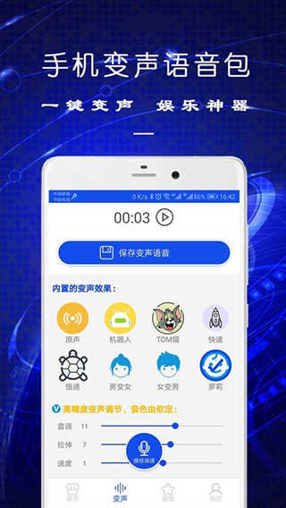 变声语音包安卓直装版图2