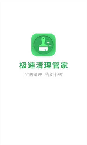 极速清理管家2026图1