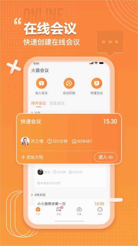 火苗会议通用版