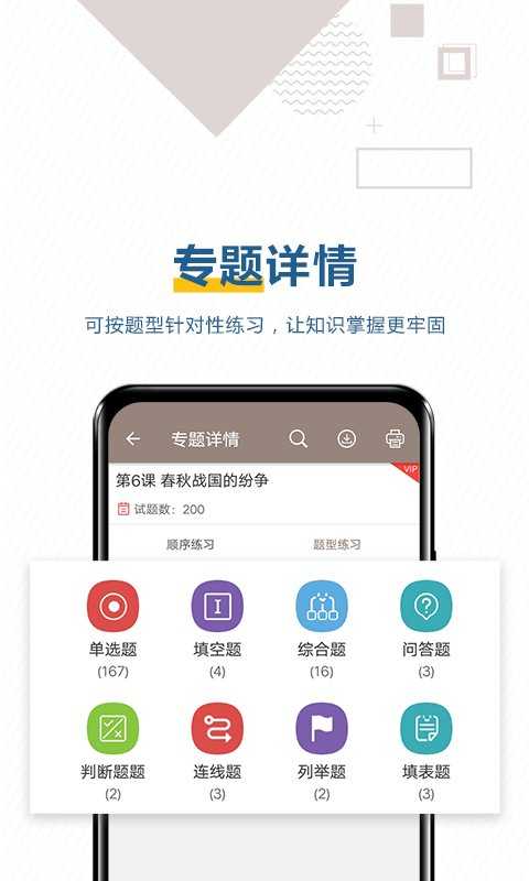 中考历史通安卓版