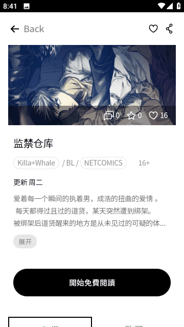 netcomics安卓官方版