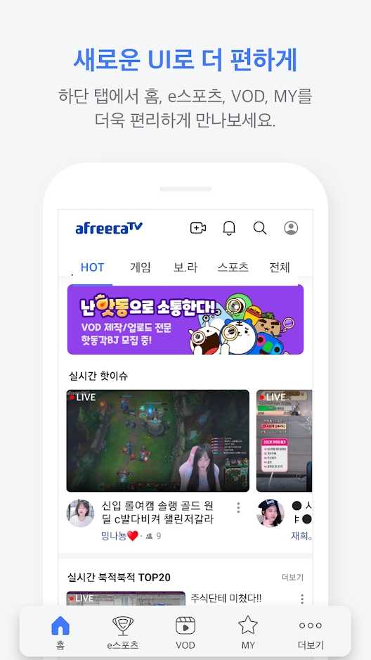 AfreecaTV安卓版图2