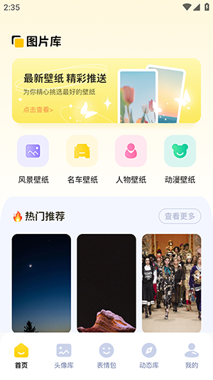 图酷壁纸软件手机最新版