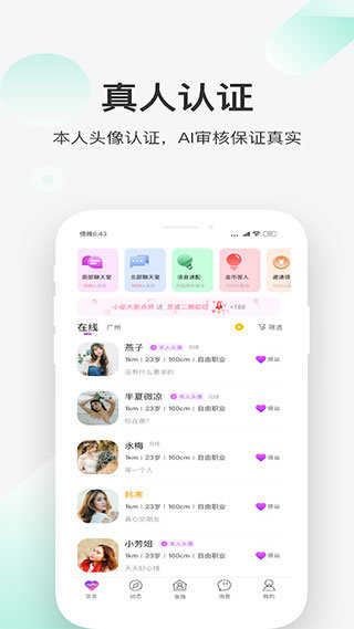 一起交友安卓直装版