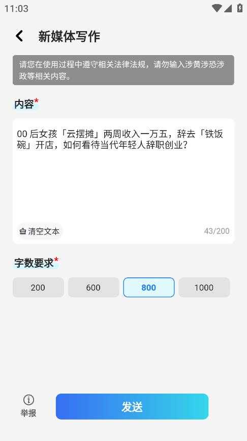 智库AI写作安卓直装版