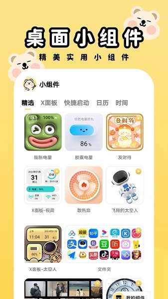 萌趣壁纸最新免费版