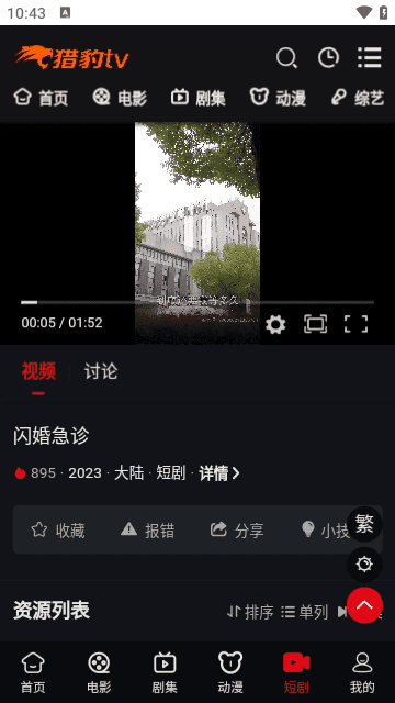 猎豹TV图2