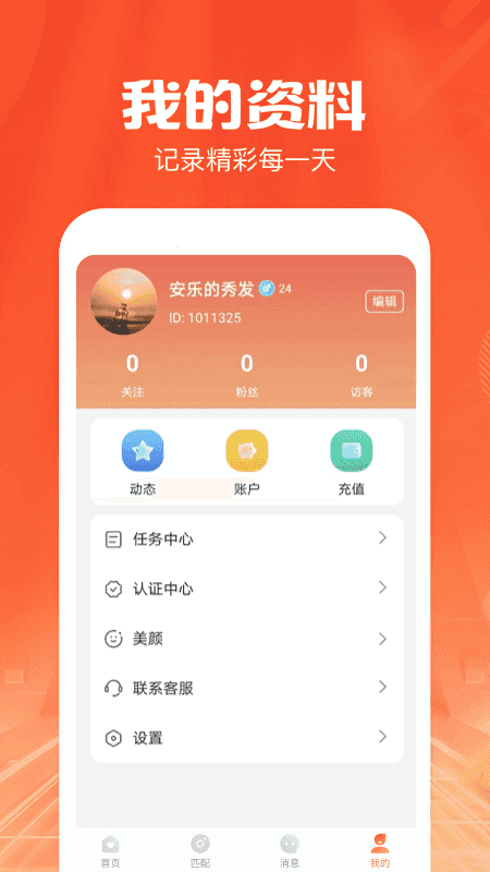 同城陌遇无广告版