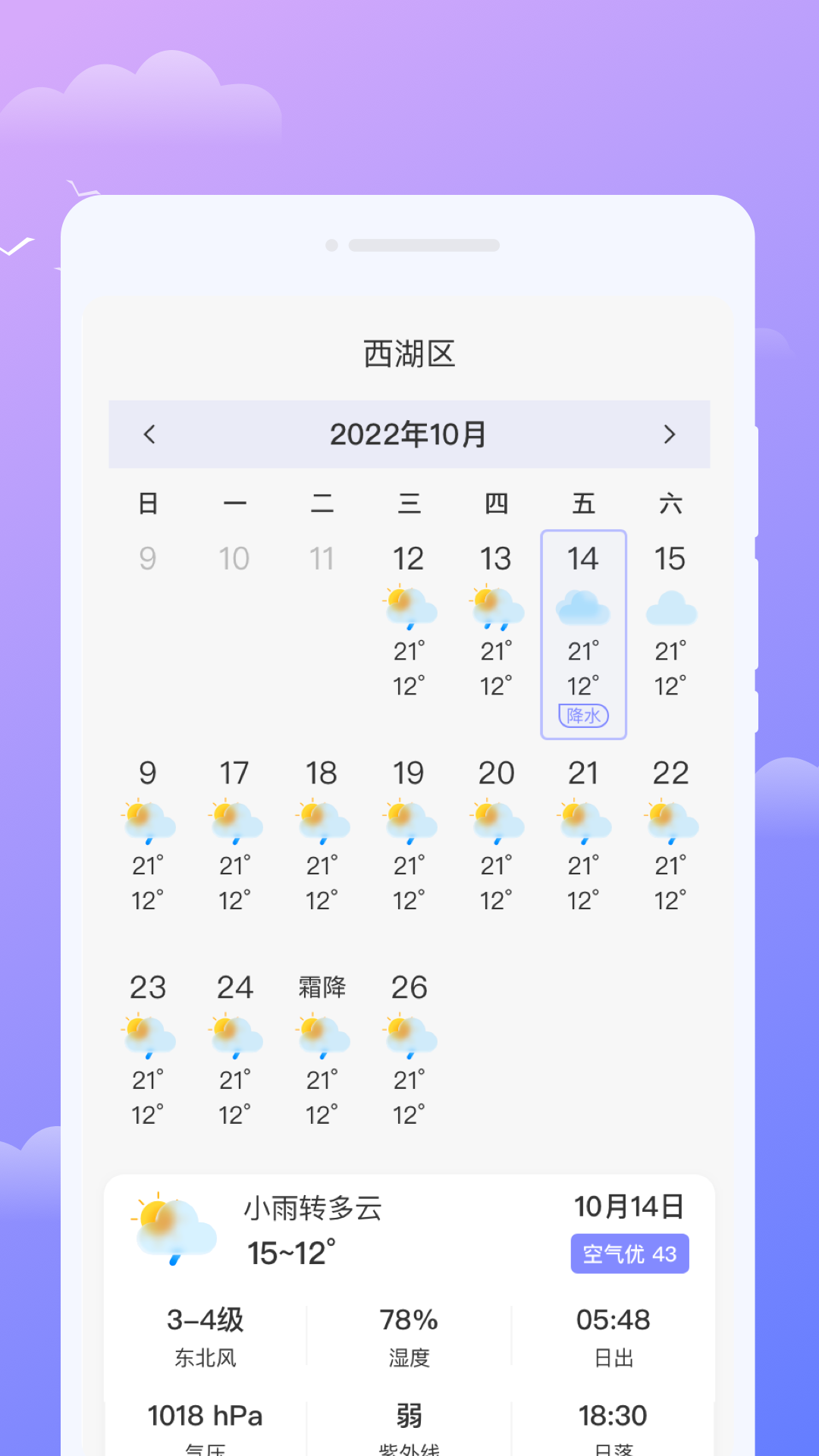 微观天气手机免费版