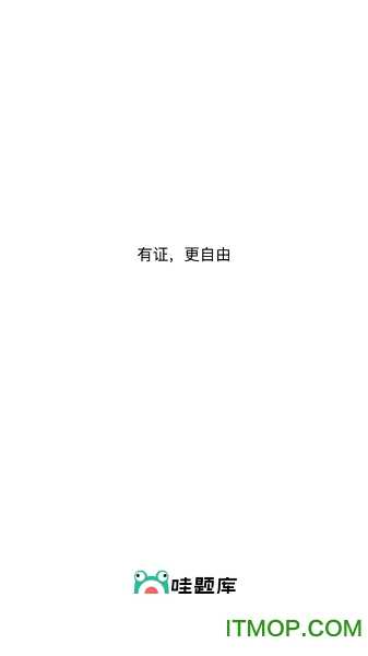 哇题库图4
