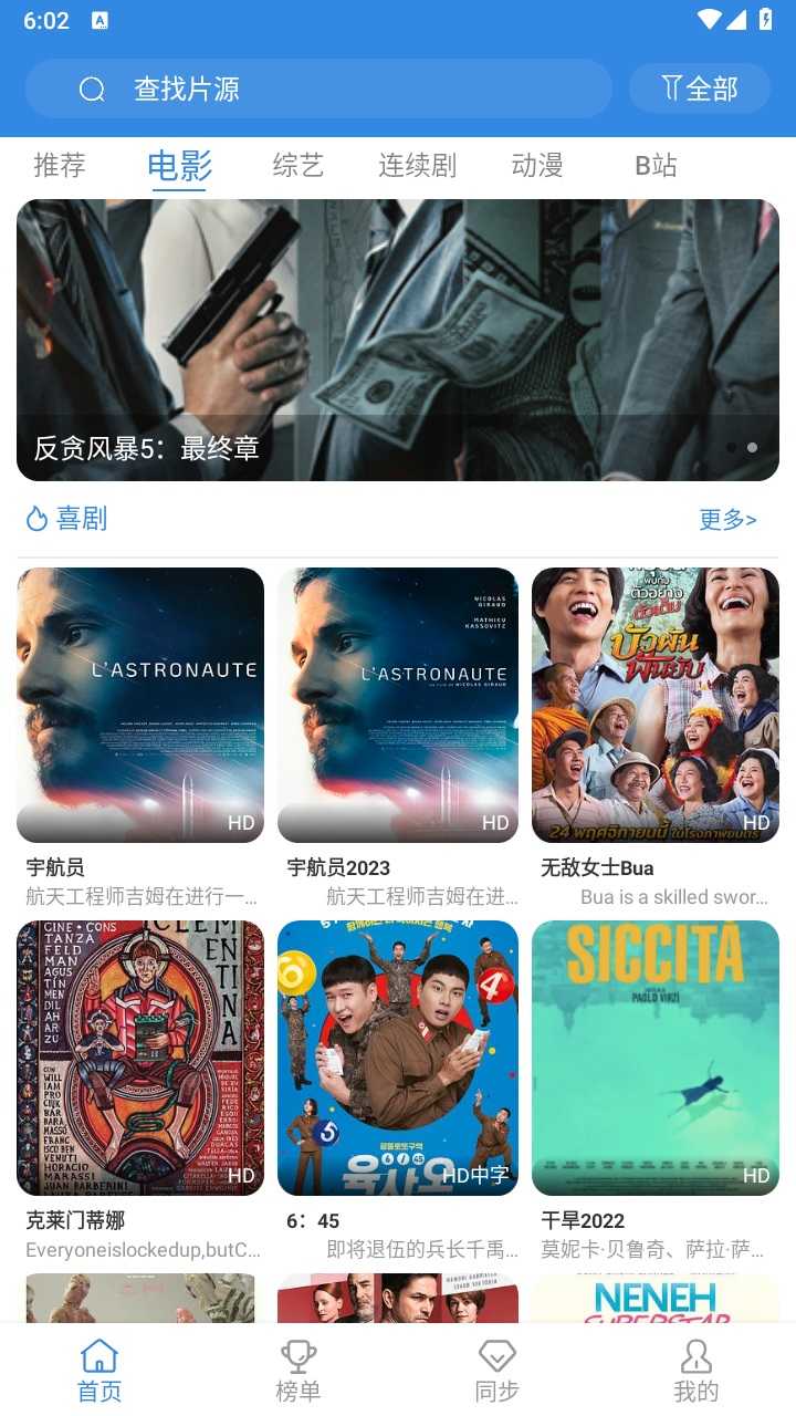 哇哇影视手机免费版
