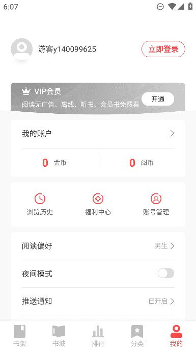 钱塘书城免费原版