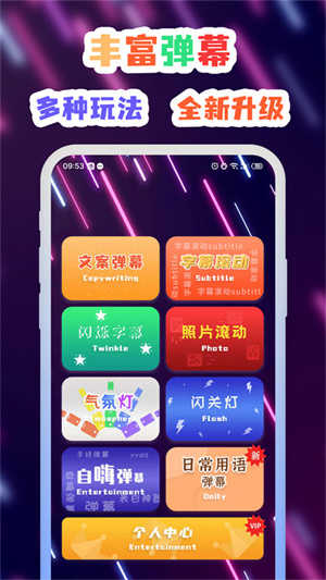 手持弹幕2026手机免费版