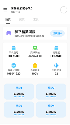 画质助手极限帧率修改器图2