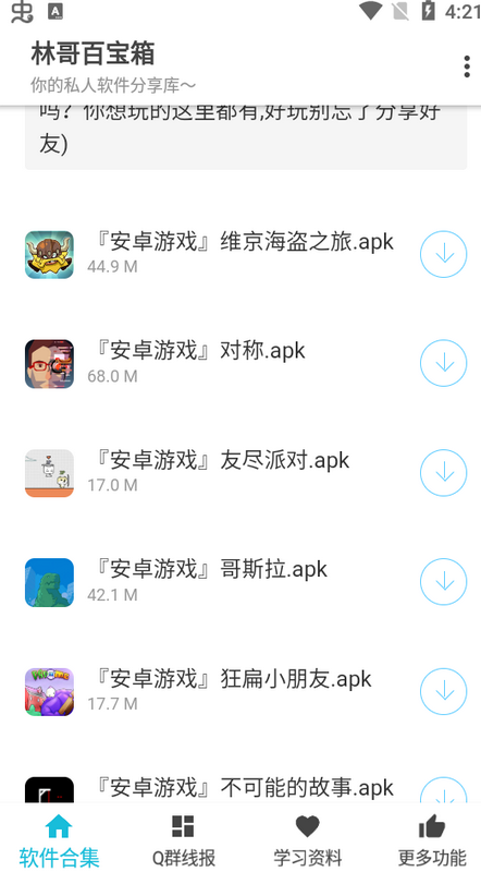 林哥百宝箱软件图3