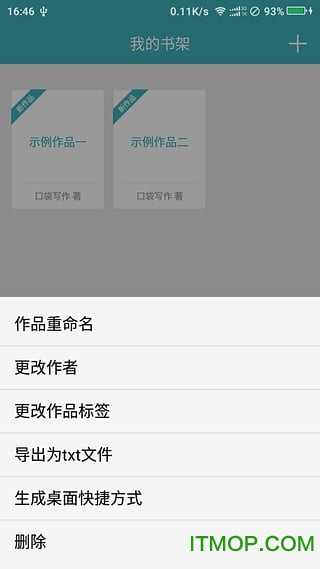 口袋写作手机版