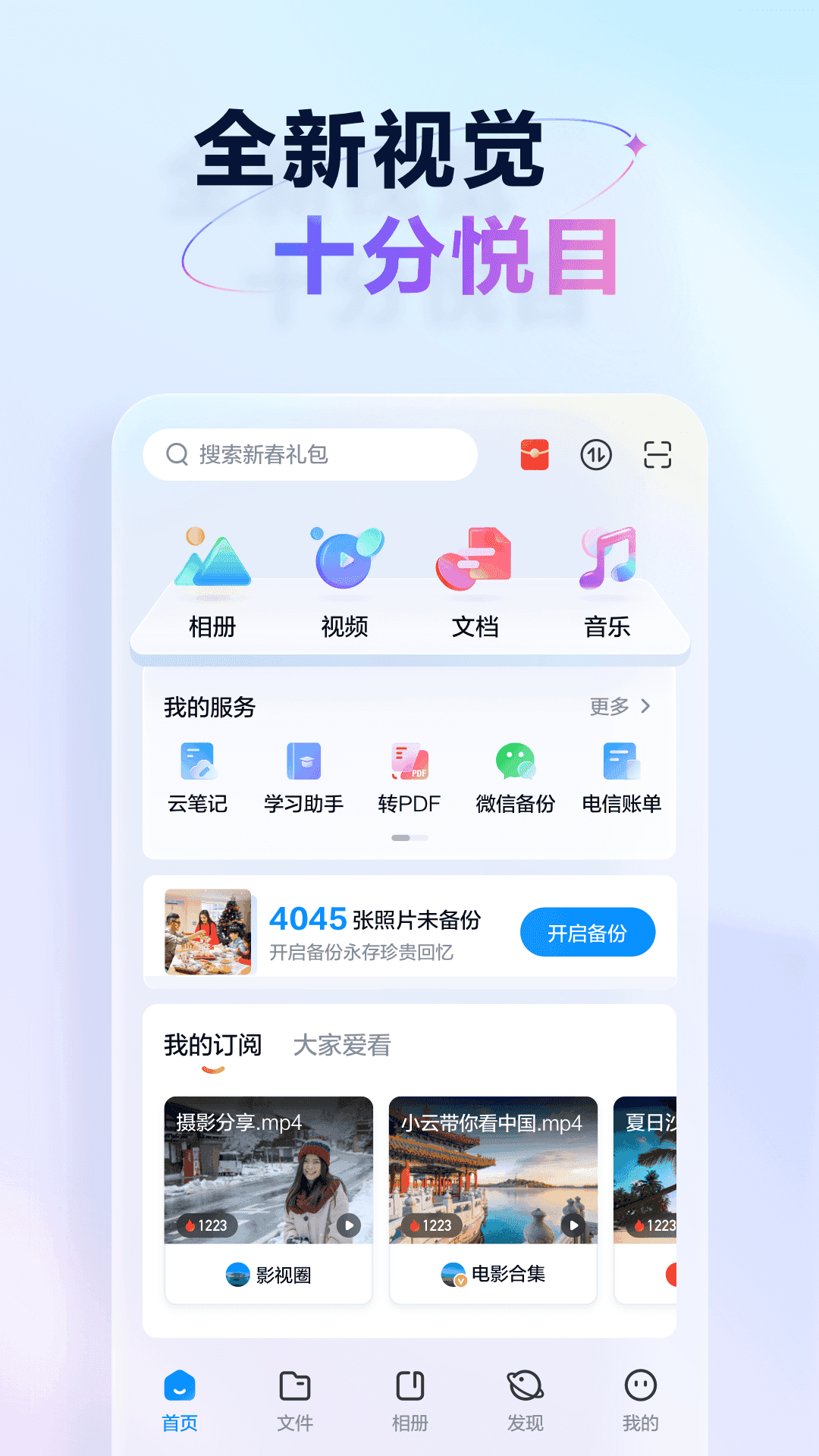 天翼云盘手机免费版