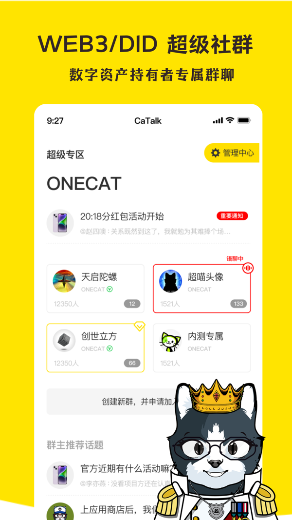 超喵CaTalk手机最新版