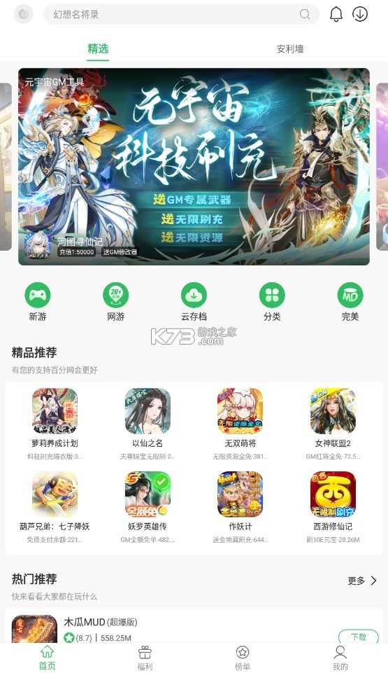 百分网游戏盒子2026图2