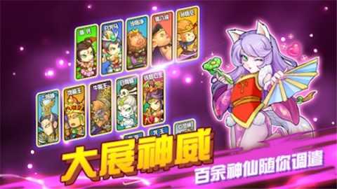 开心西游图3