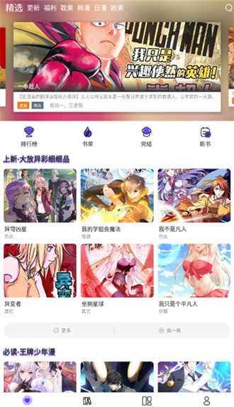 漫士多最新版