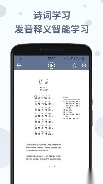 中华经典诗词分级诵读