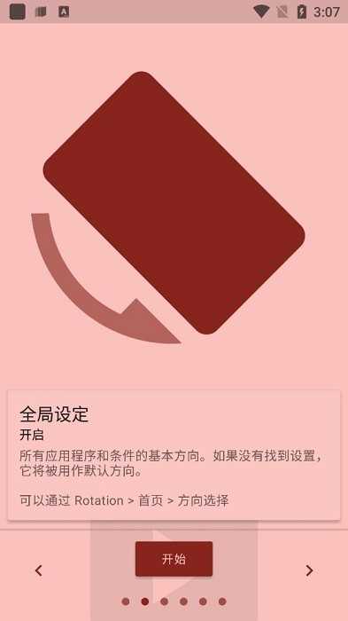 rotation软件通用版图1