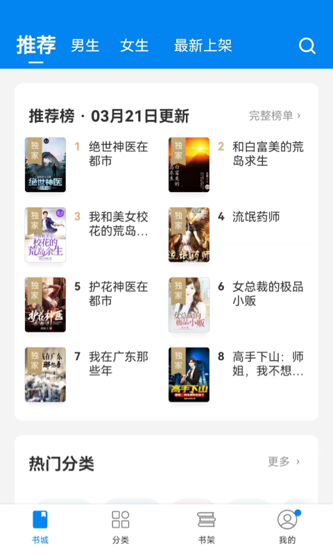 网书最新版